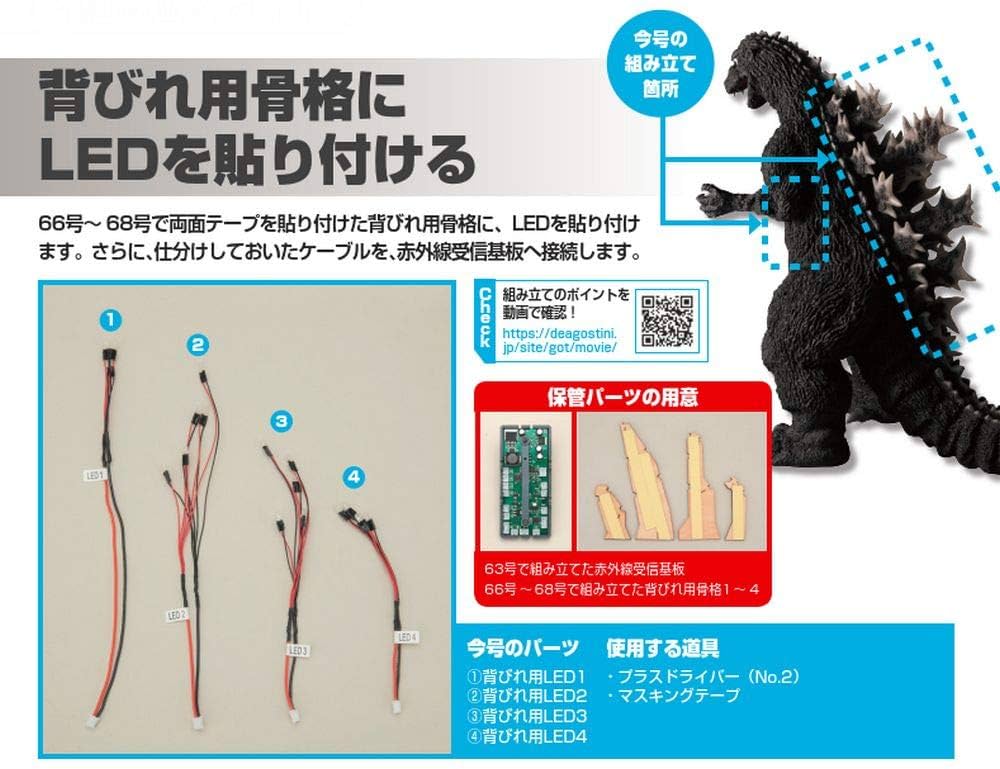 Amazon.co.jp: ゴジラをつくる 72号 [分冊百科] (パーツ付) : 本